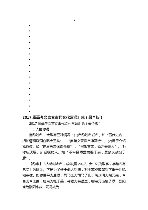 2017届高考文言文古代文化常识汇总（最全版）