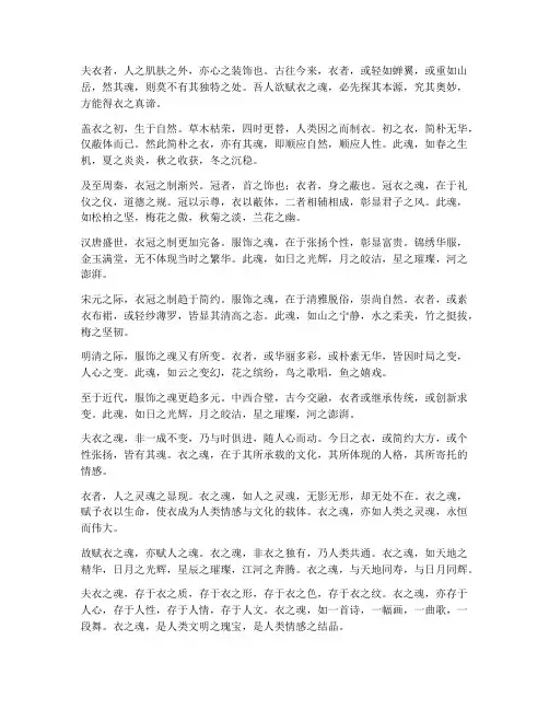 赋予衣服灵魂文言文翻译