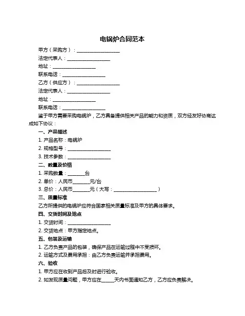 电锅炉合同范本