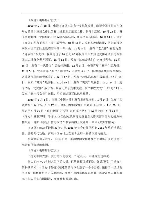 《夺冠》电影影评范文