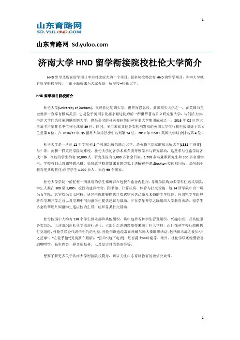 济南大学HND留学衔接院校杜伦大学简介