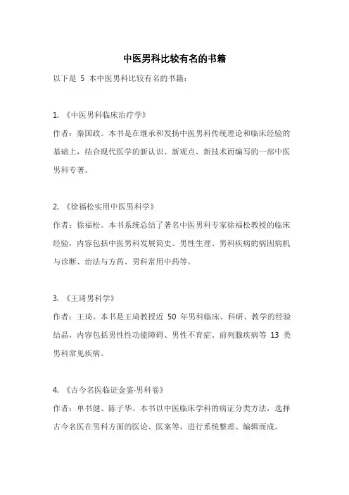 中医男科比较有名的书籍