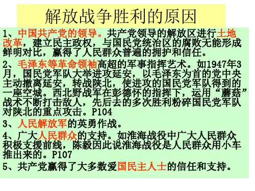 解放战争胜利的原因和意义