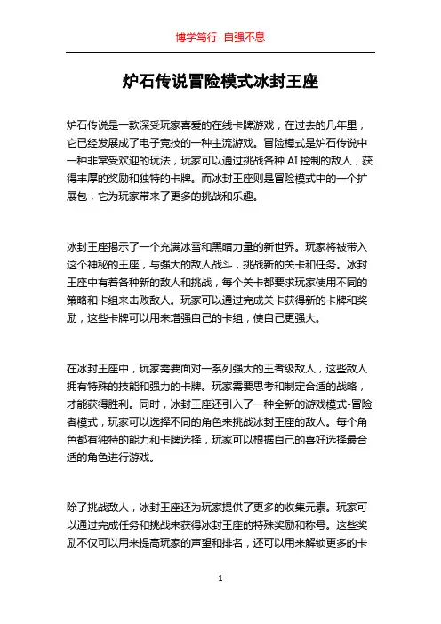 炉石传说冒险模式冰封王座