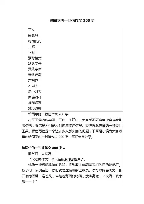给同学的一封信作文200字