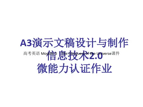 高考英语 Module 5 The Conquest of the Universe课件