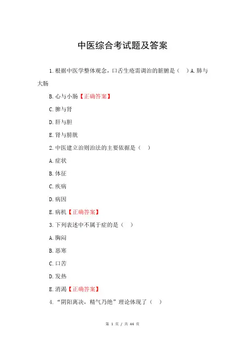 中医综合考试题及答案