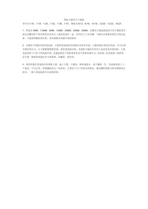 国标卡箍件尺寸规格