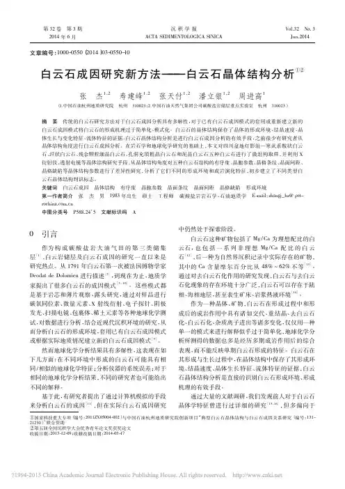白云石成因研究新方法_白云石晶体结构分析