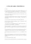 江苏省公路水运建设工程造价管理办法