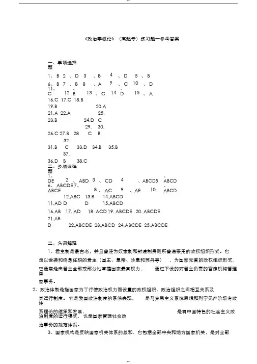 政治概论学习答案