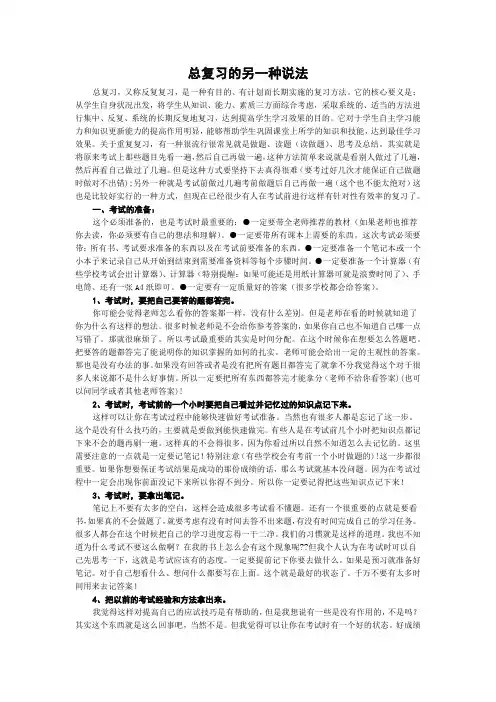 总复习的另一种说法