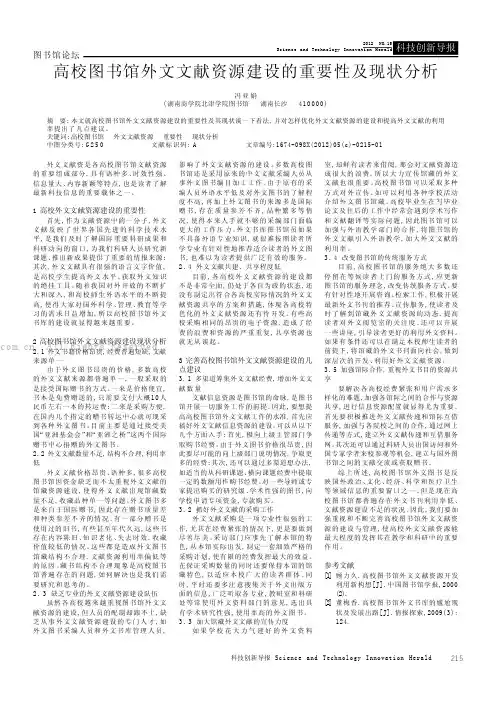 高校图书馆外文文献资源建设的重要性及现状分析