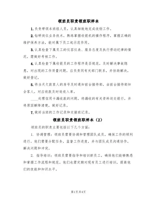 领班员职责领班职样本(3篇)