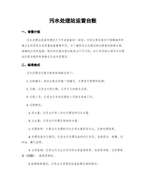 污水处理站运营台账