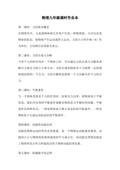 物理九年级课时作业本