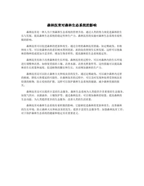 森林抚育对森林生态系统的影响