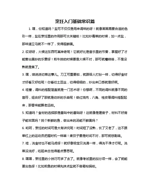 烹饪入门基础常识篇