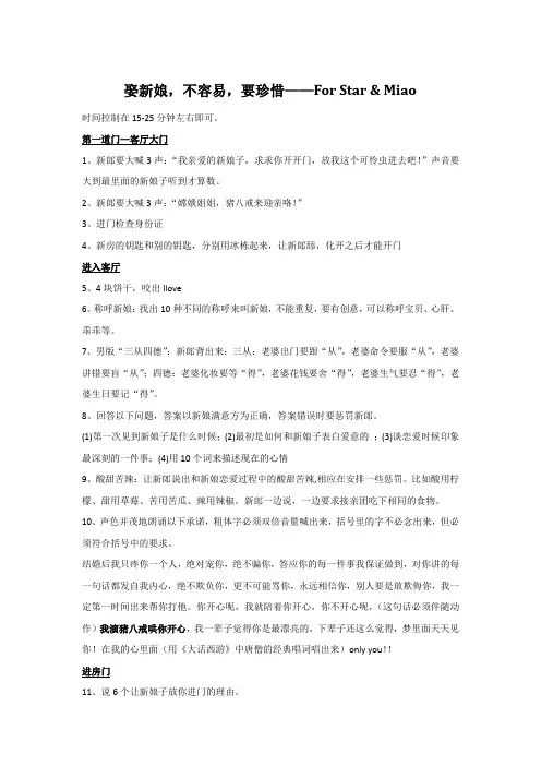 新婚拦门问题