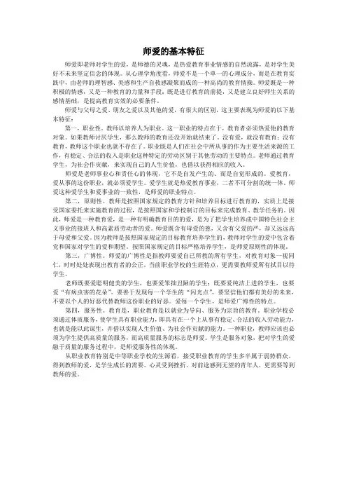 师爱的基本特征