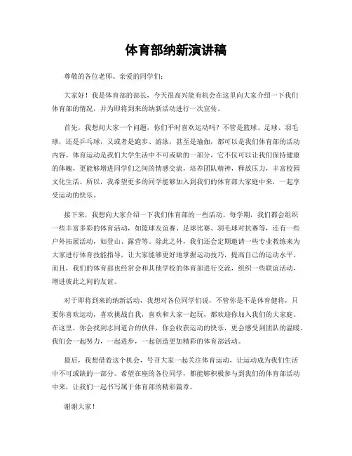 体育部纳新演讲稿