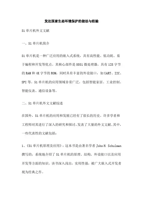 发达国家生态环境保护的做法与经验