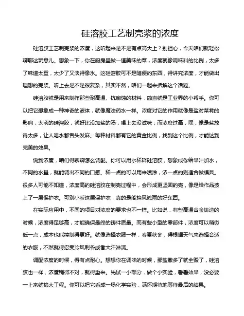 硅溶胶工艺制壳浆的浓度