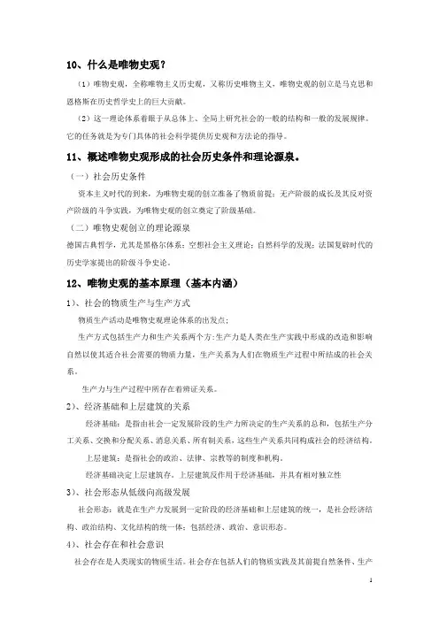 史学概论笔记