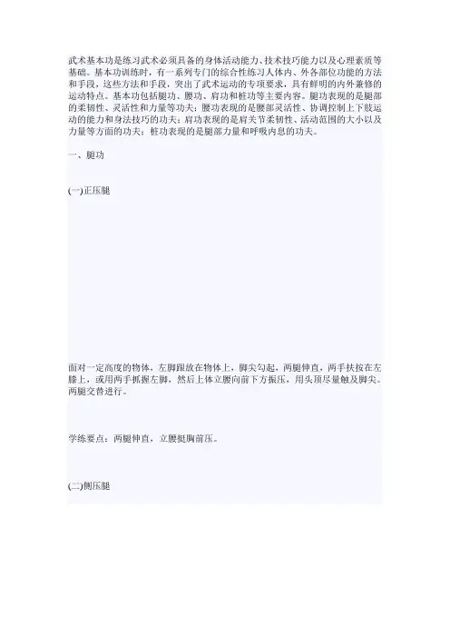 武术基本功——正确顺序版