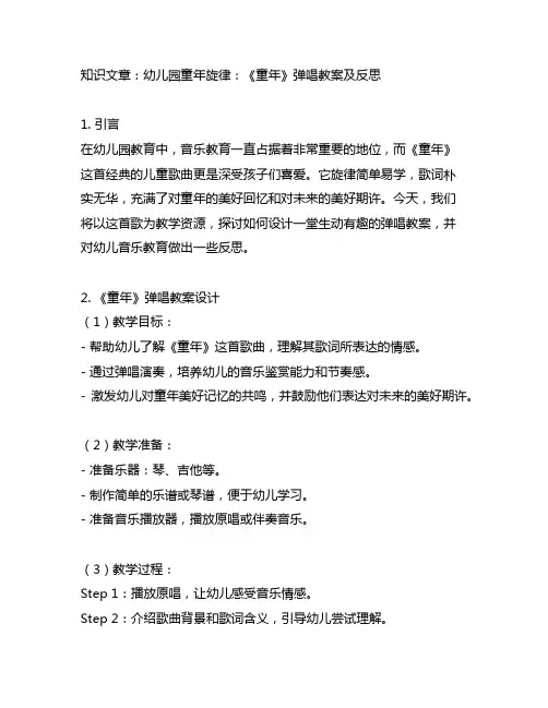 幼儿园童年旋律：《童年》弹唱教案及反思