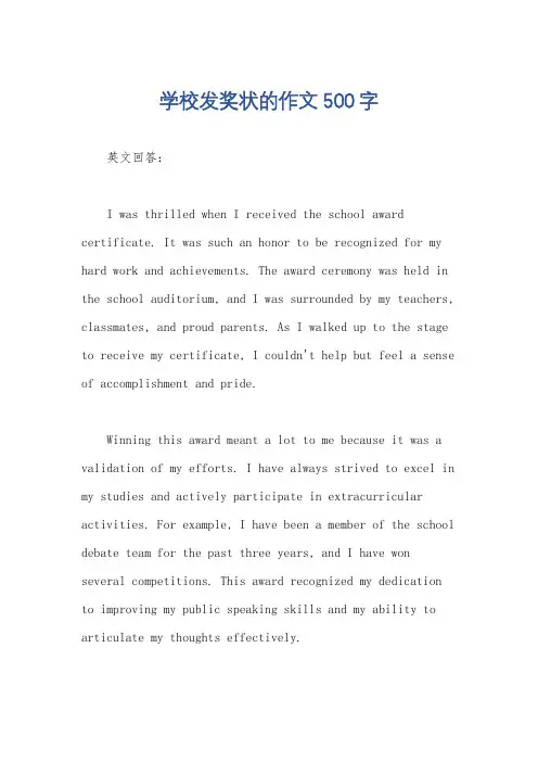 学校发奖状的作文500字