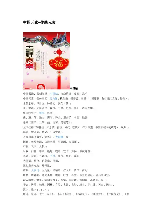 中国元素