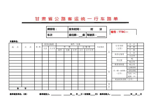 行车路单1