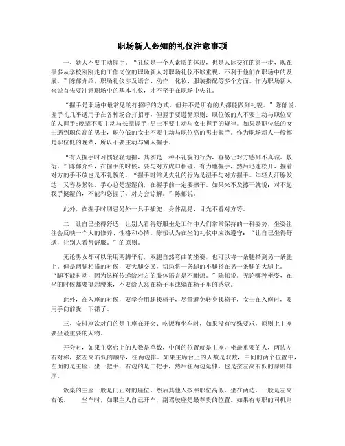 职场新人必知的礼仪注意事项