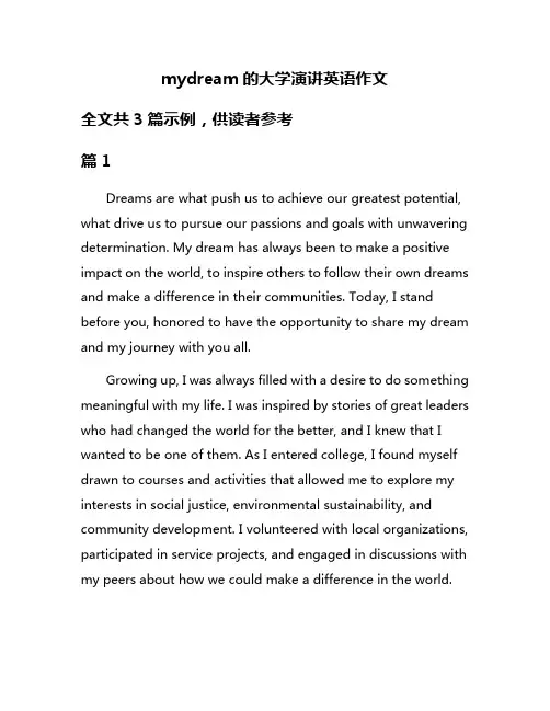 mydream的大学演讲英语作文