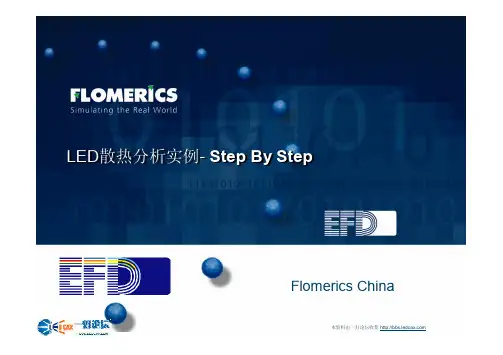 EFD 自然对流热分析教程-LED散热分析实例