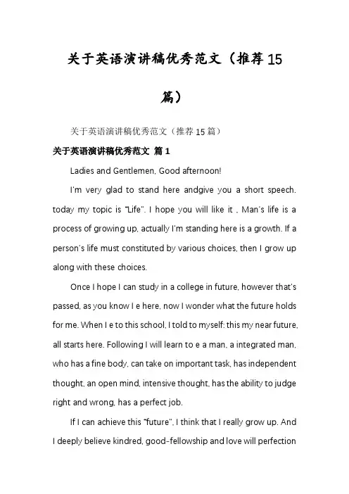 关于英语演讲稿优秀范文(推荐15篇)