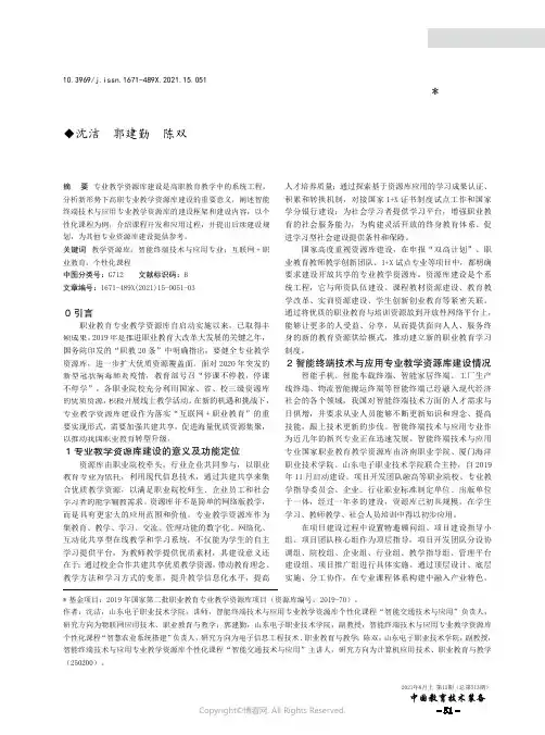 高职共享型专业教学资源库的研究与建设