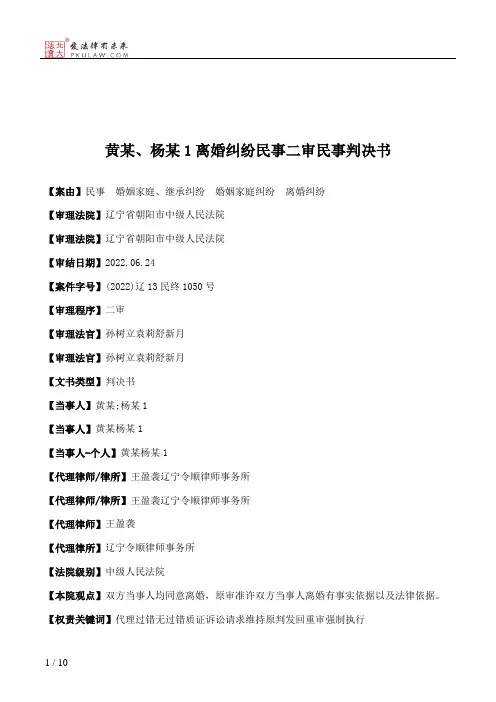 黄某、杨某1离婚纠纷民事二审民事判决书