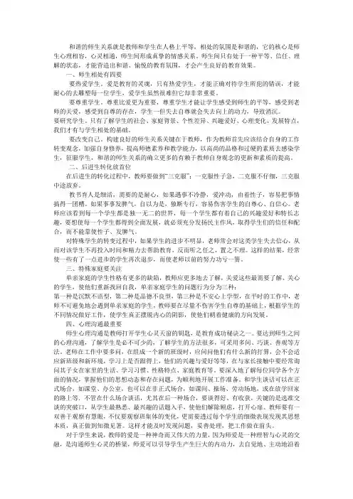 和谐的师生关系就是教师和学生在人格上平等