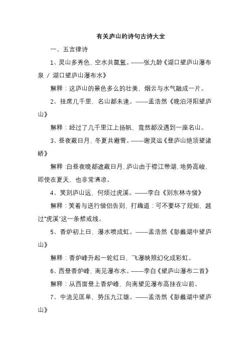有关庐山的诗句古诗大全