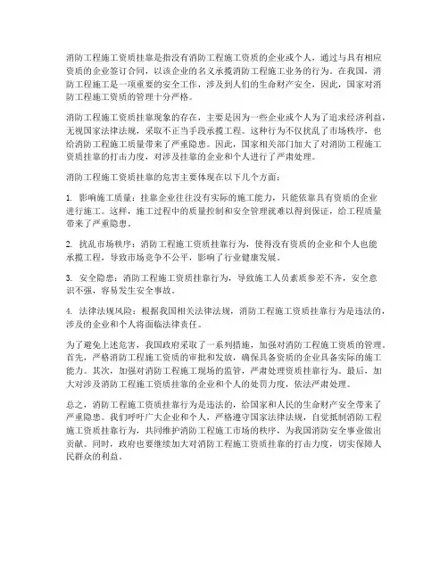 消防工程施工资质挂靠