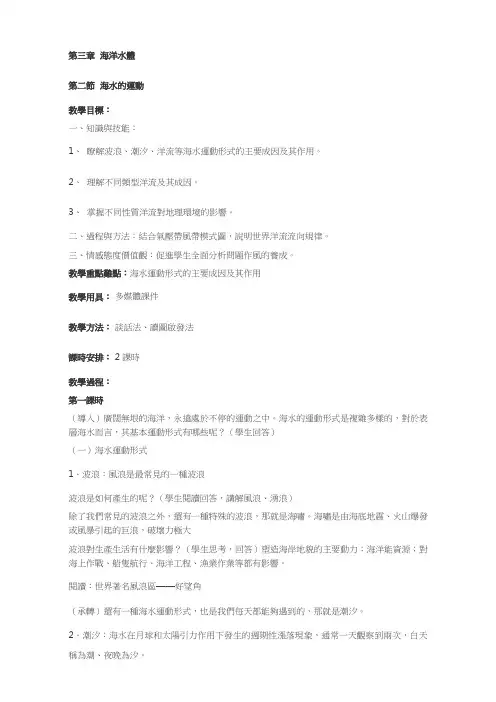 人教版高中地理教案-海水的运动