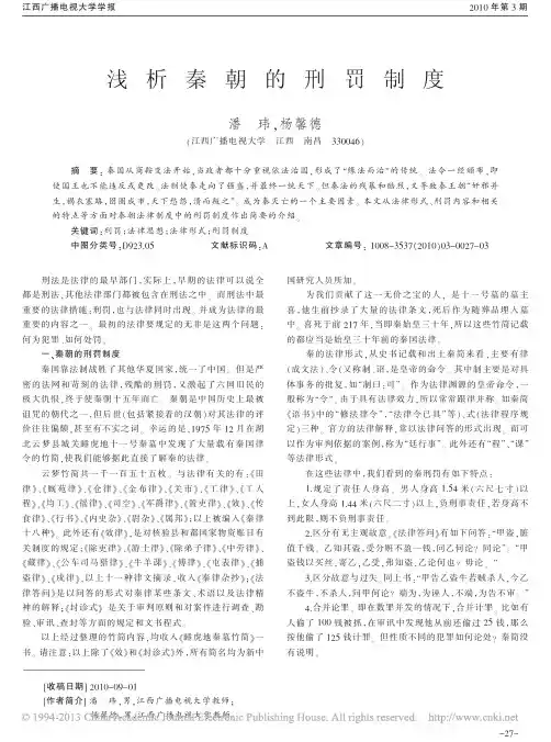 浅析秦朝的刑罚制度