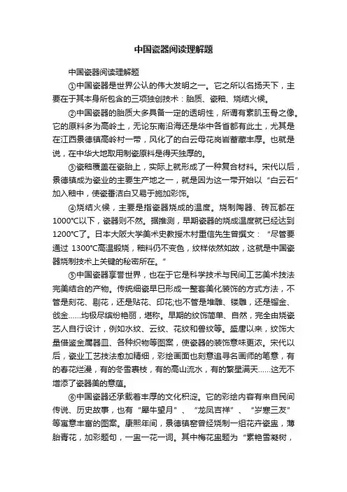 中国瓷器阅读理解题