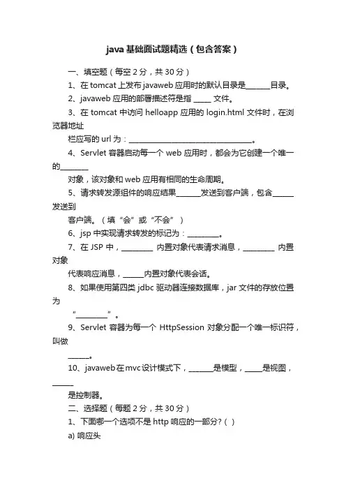 java基础面试题精选（包含答案）
