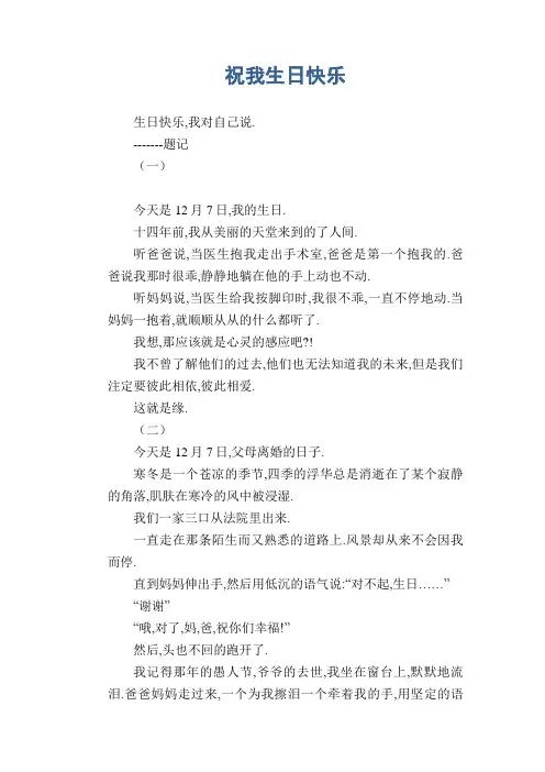中学生满分作文：祝我生日快乐