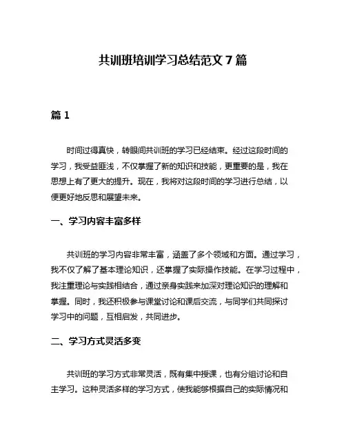 共训班培训学习总结范文7篇