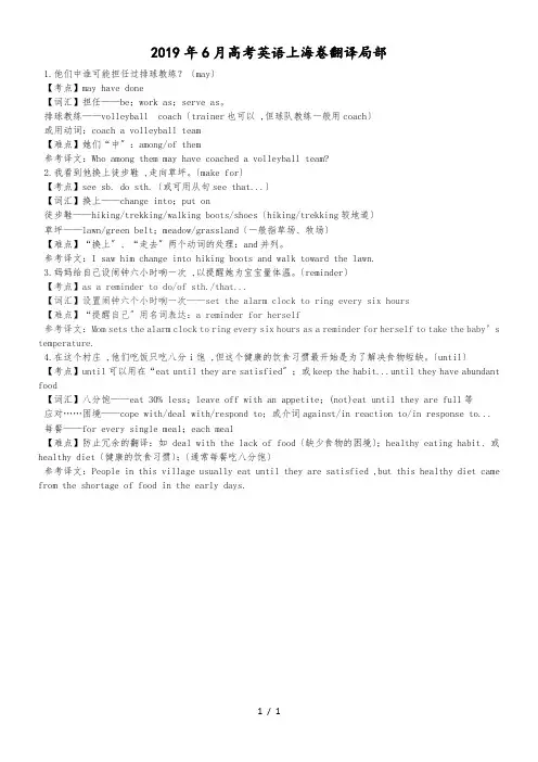 6月上海高考英语真题 (翻译部分)
