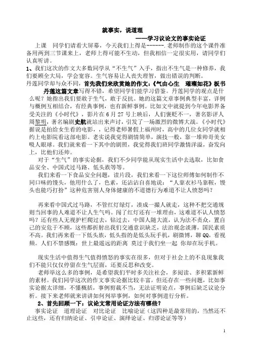 就事实,说道理 ——学习议论文的事实论证教案